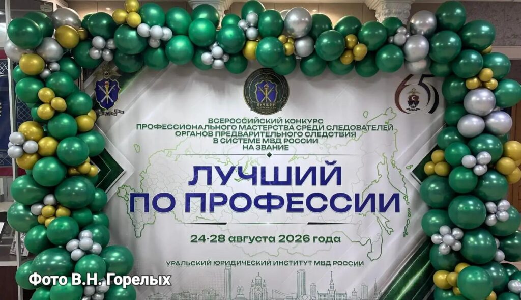Саратовский следователь МВД в Екатеринбурге стал лидером Всероссийского конкурса профмастерства -
